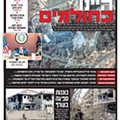 6 Yedioth Ahronoth.jpg